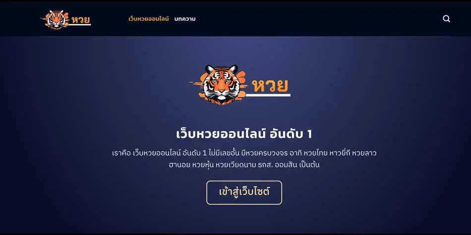 nitessatun.net เปิดให้บริการแล้ว ผู้กำลังมองหาเว็บหวยลาว ไม่ควรพลาด